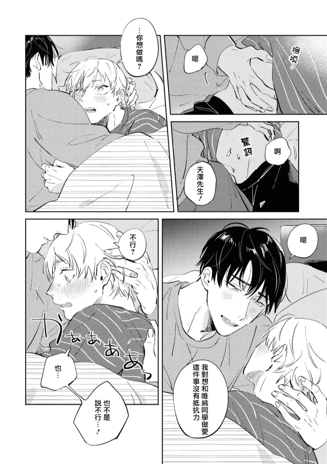 [Yoriko] Sugar Dog Life Ch. 1-6 番外+后记 Fhentai - Page 172