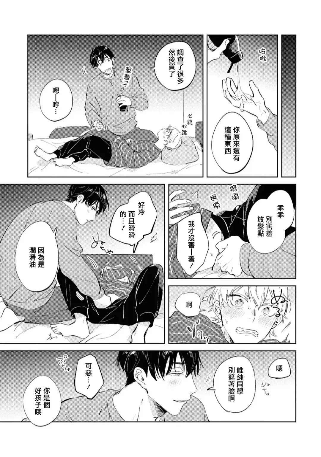 [Yoriko] Sugar Dog Life Ch. 1-6 番外+后记 Fhentai - Page 173
