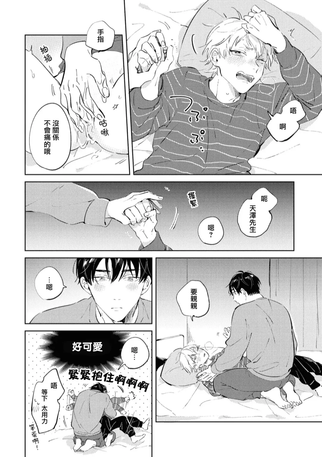 [Yoriko] Sugar Dog Life Ch. 1-6 番外+后记 Fhentai - Page 174