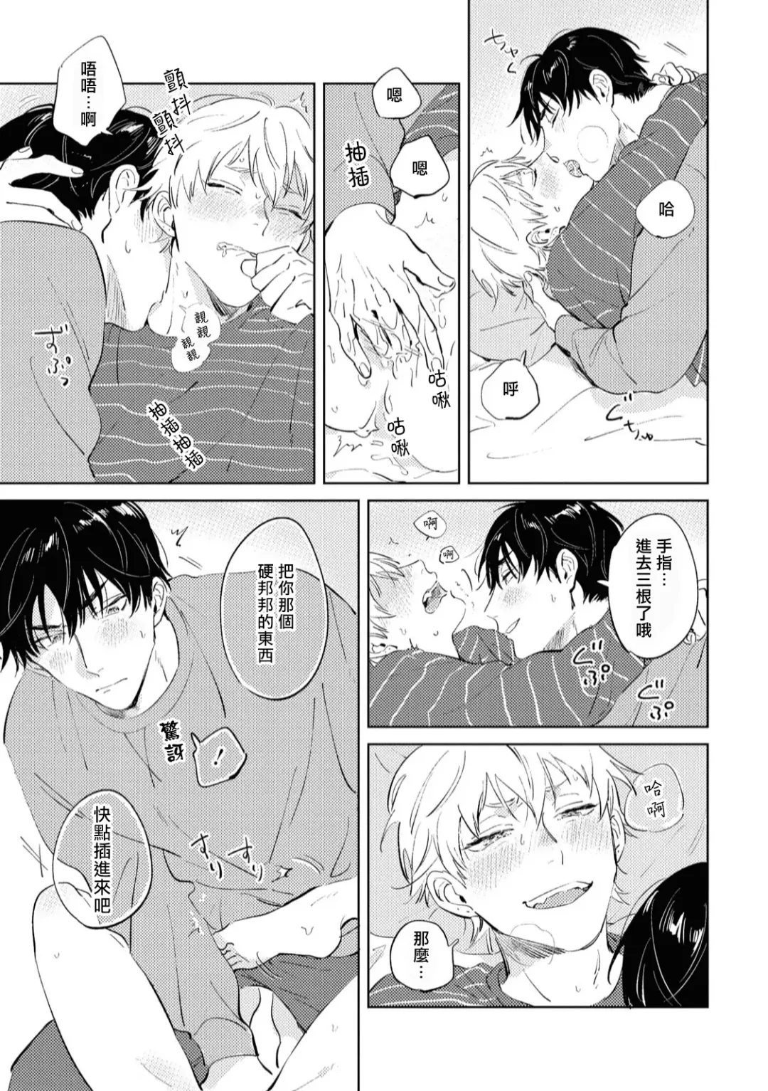 [Yoriko] Sugar Dog Life Ch. 1-6 番外+后记 Fhentai - Page 175