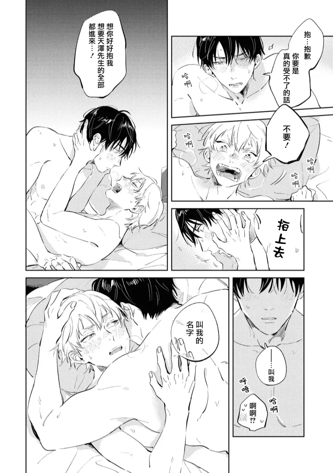 [Yoriko] Sugar Dog Life Ch. 1-6 番外+后记 Fhentai - Page 178