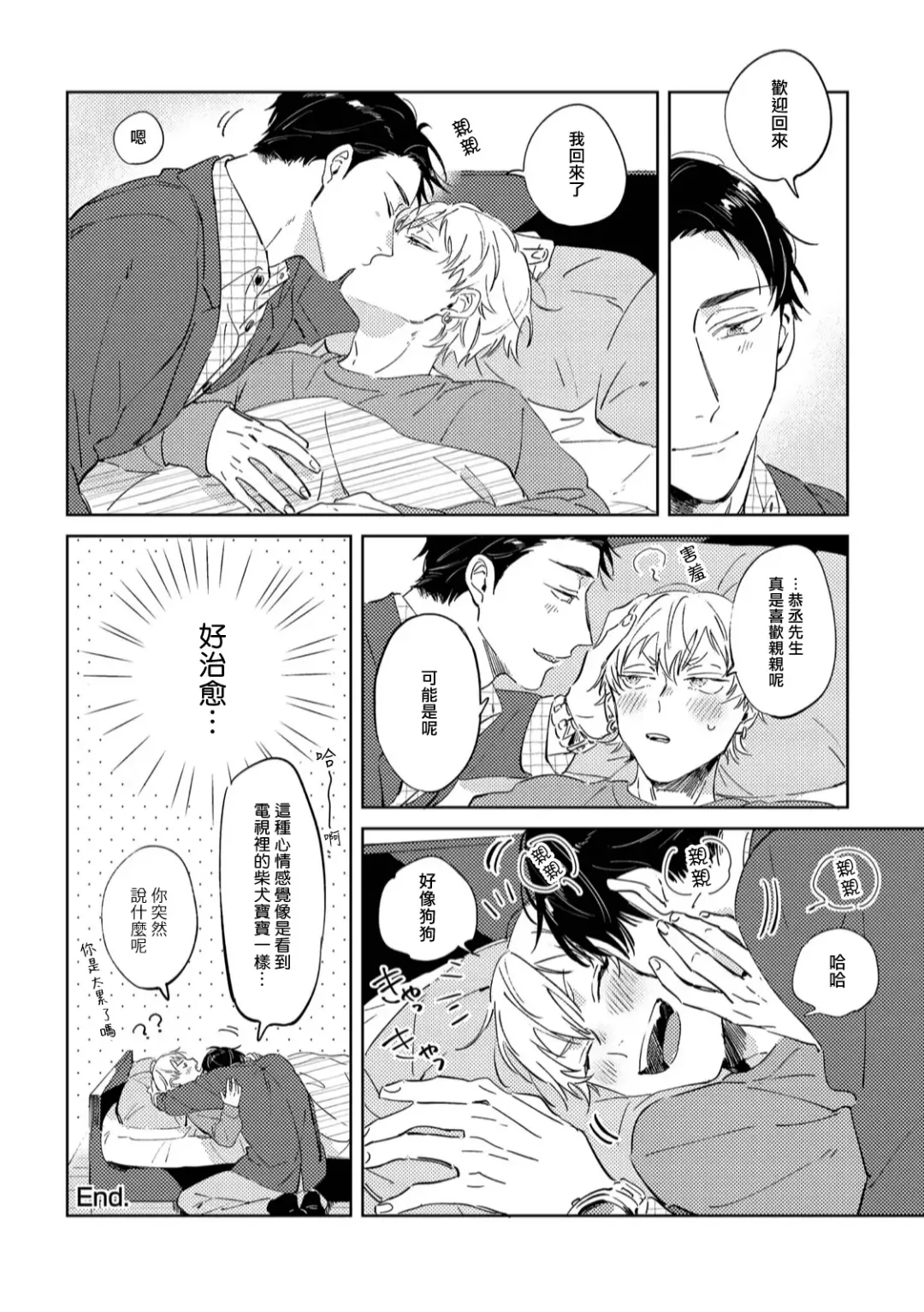 [Yoriko] Sugar Dog Life Ch. 1-6 番外+后记 Fhentai - Page 185