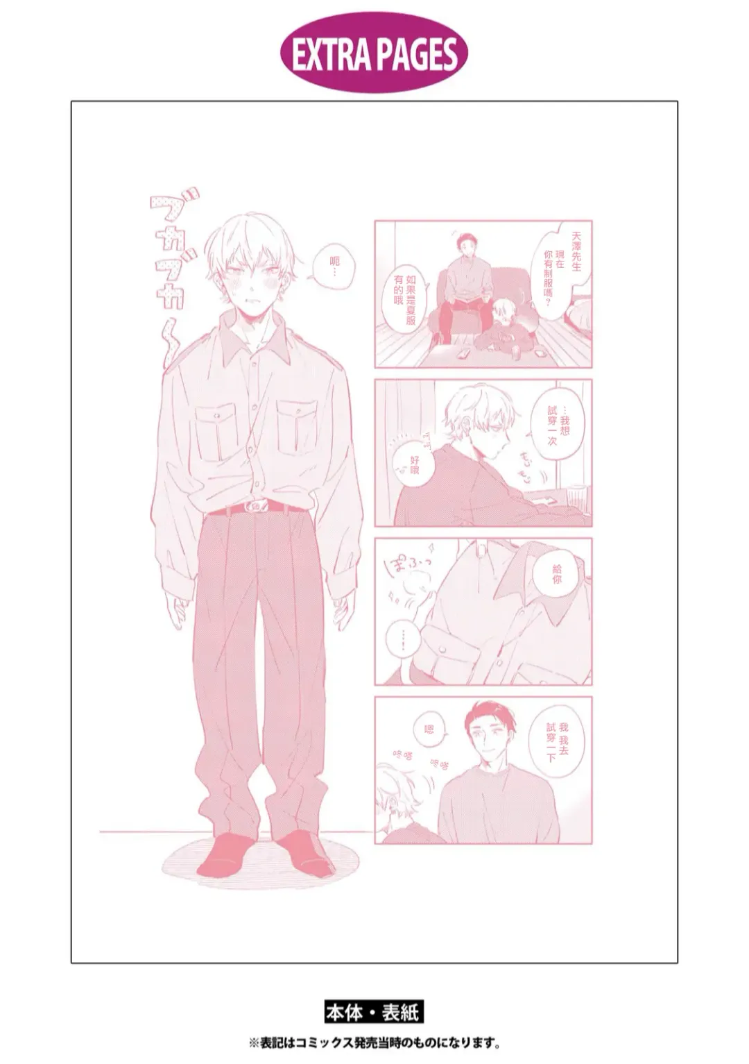 [Yoriko] Sugar Dog Life Ch. 1-6 番外+后记 Fhentai - Page 187