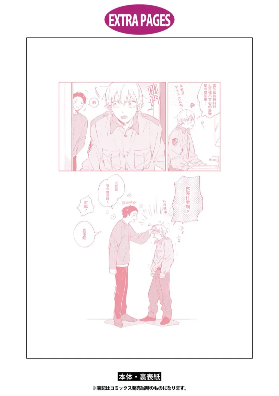 [Yoriko] Sugar Dog Life Ch. 1-6 番外+后记 Fhentai - Page 188