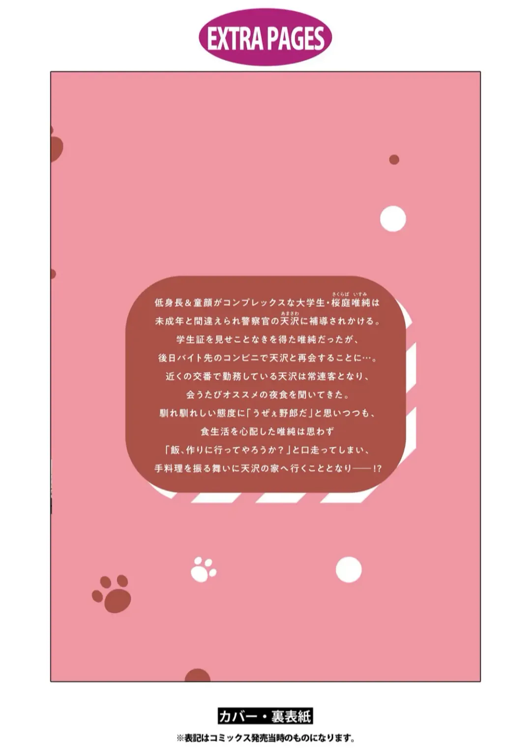 [Yoriko] Sugar Dog Life Ch. 1-6 番外+后记 Fhentai - Page 190