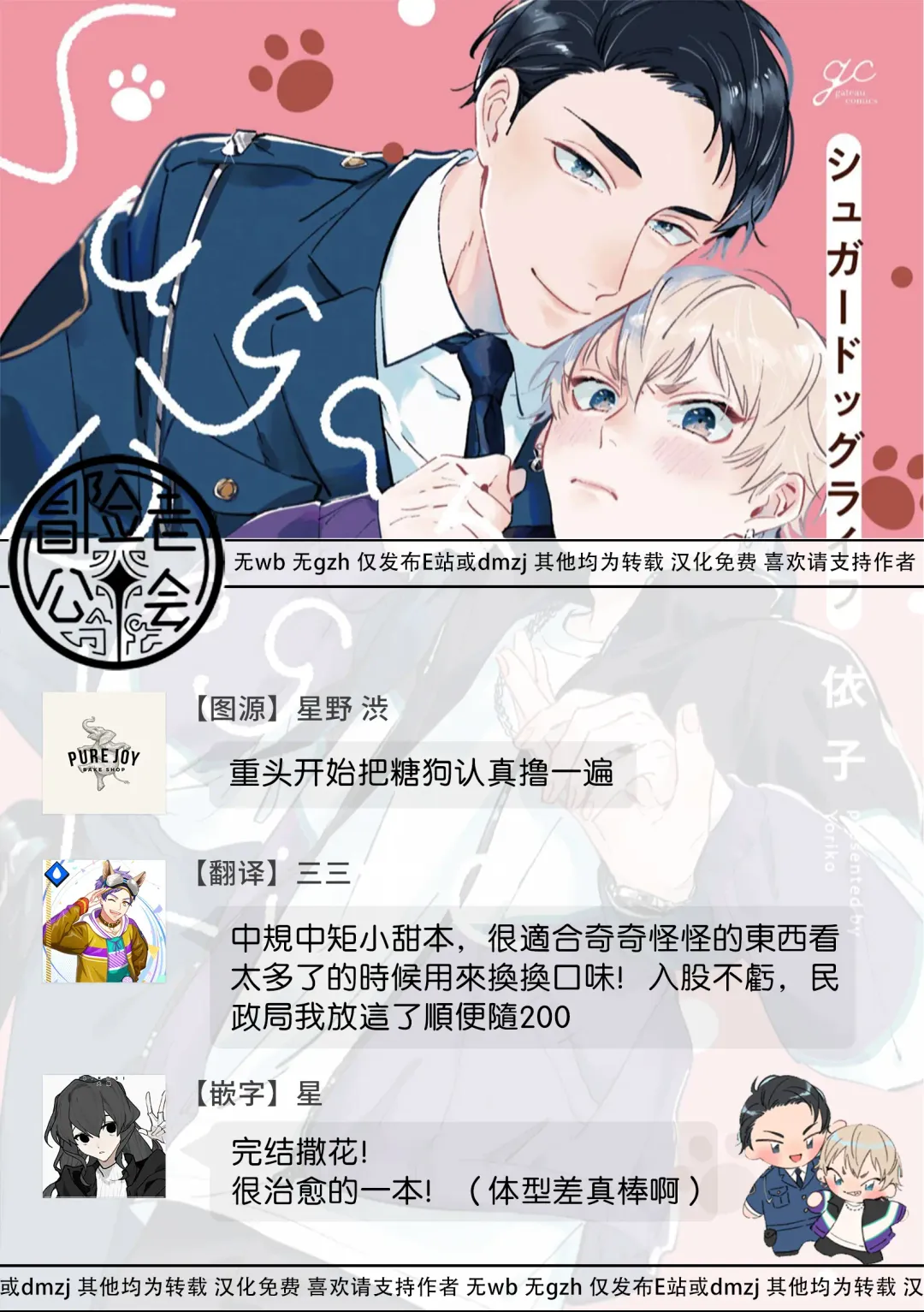 [Yoriko] Sugar Dog Life Ch. 1-6 番外+后记 Fhentai - Page 191