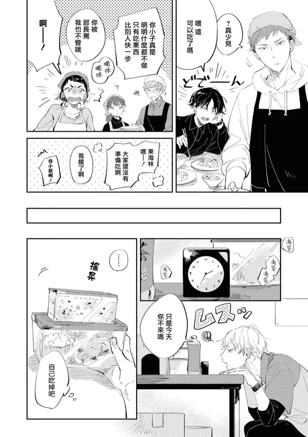 [Yoriko] Sugar Dog Life Ch. 1-6 番外+后记 Fhentai - Page 24