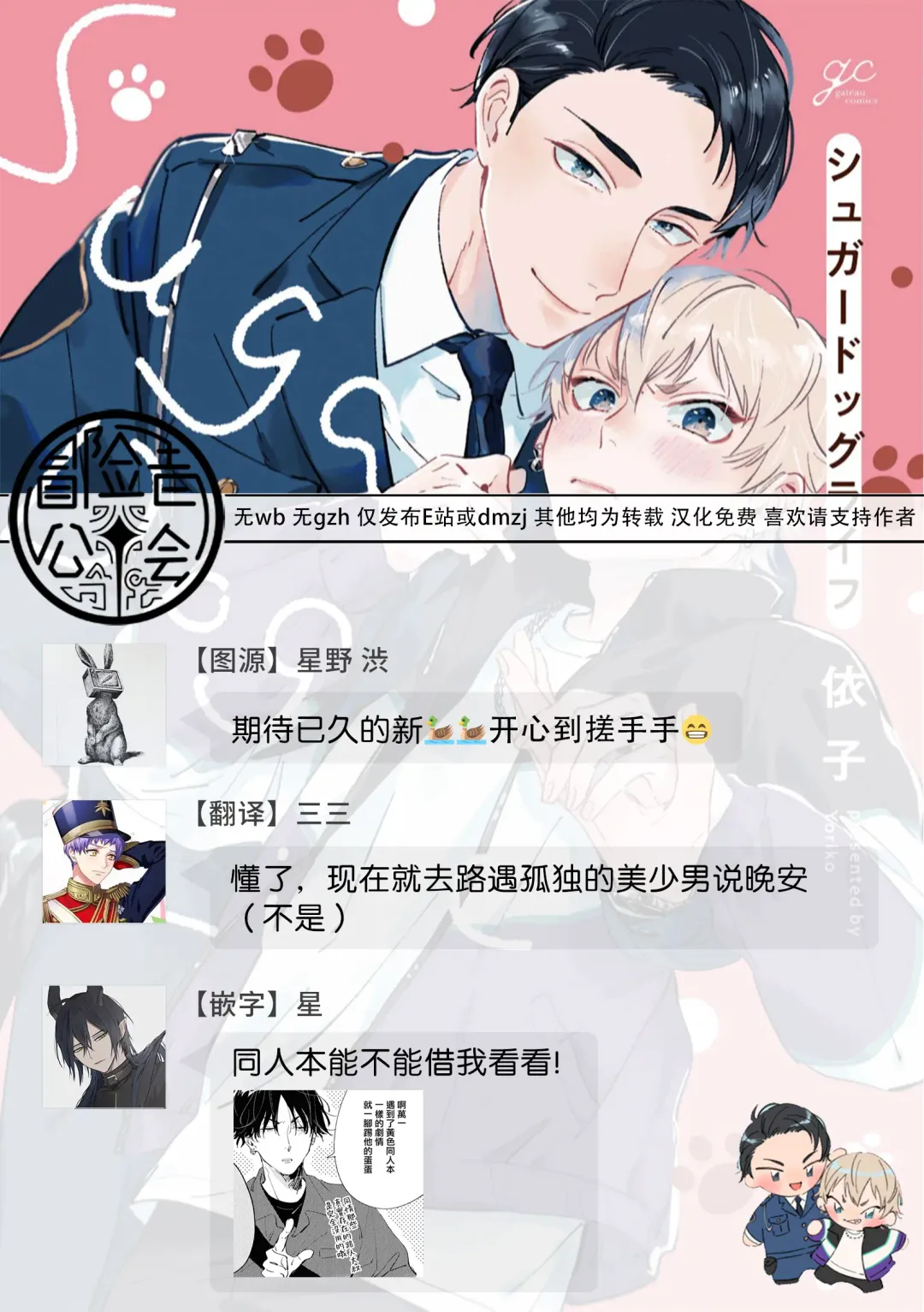 [Yoriko] Sugar Dog Life Ch. 1-6 番外+后记 Fhentai - Page 29