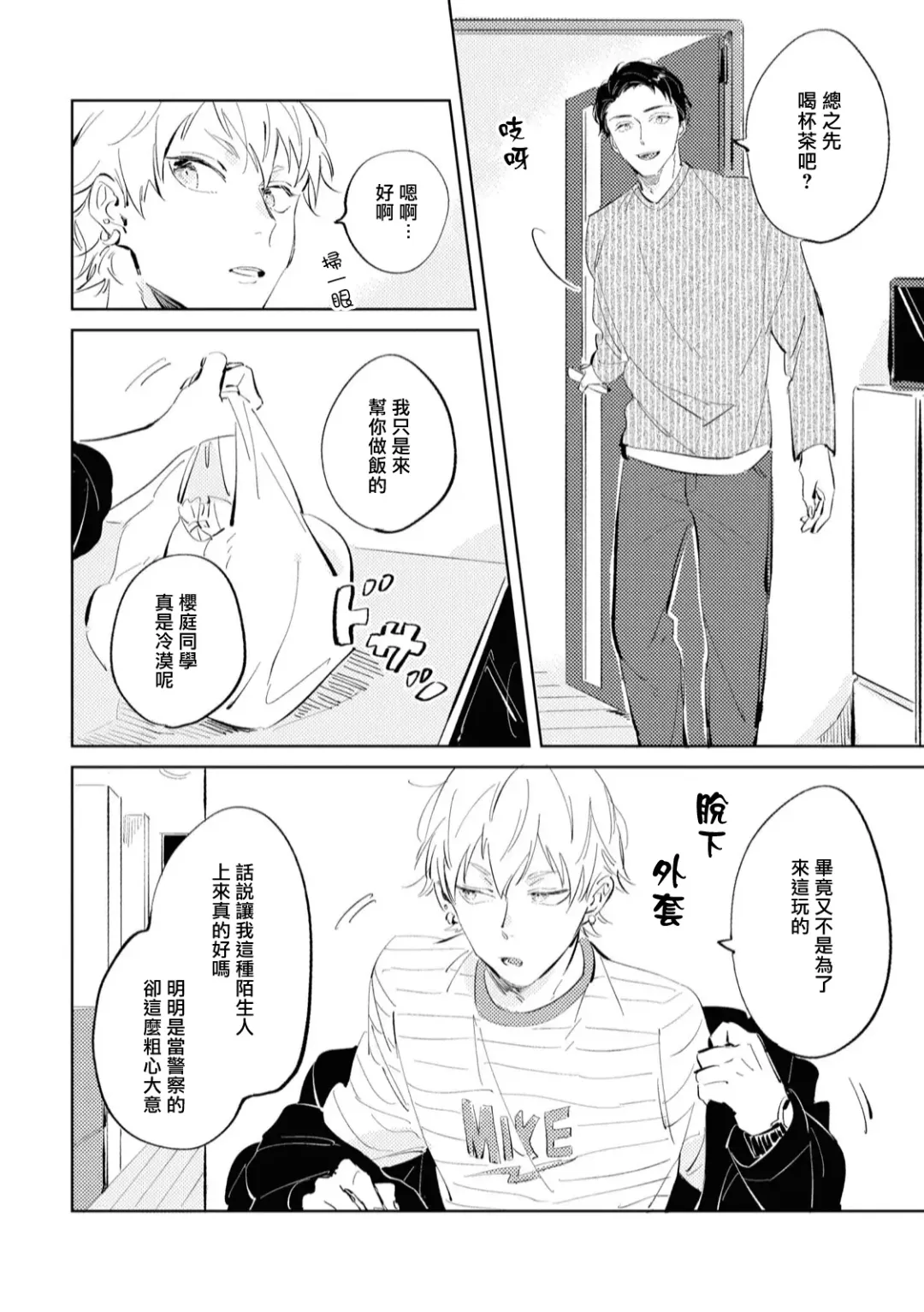 [Yoriko] Sugar Dog Life Ch. 1-6 番外+后记 Fhentai - Page 31