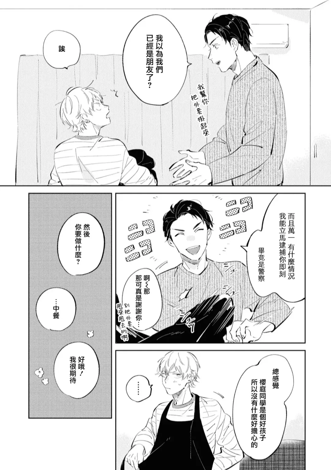 [Yoriko] Sugar Dog Life Ch. 1-6 番外+后记 Fhentai - Page 32