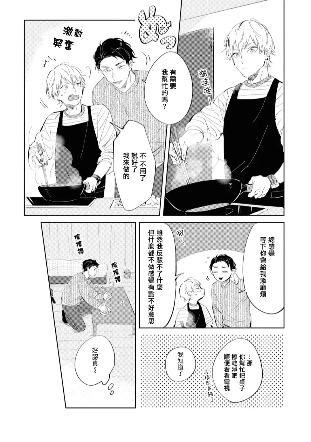 [Yoriko] Sugar Dog Life Ch. 1-6 番外+后记 Fhentai - Page 33