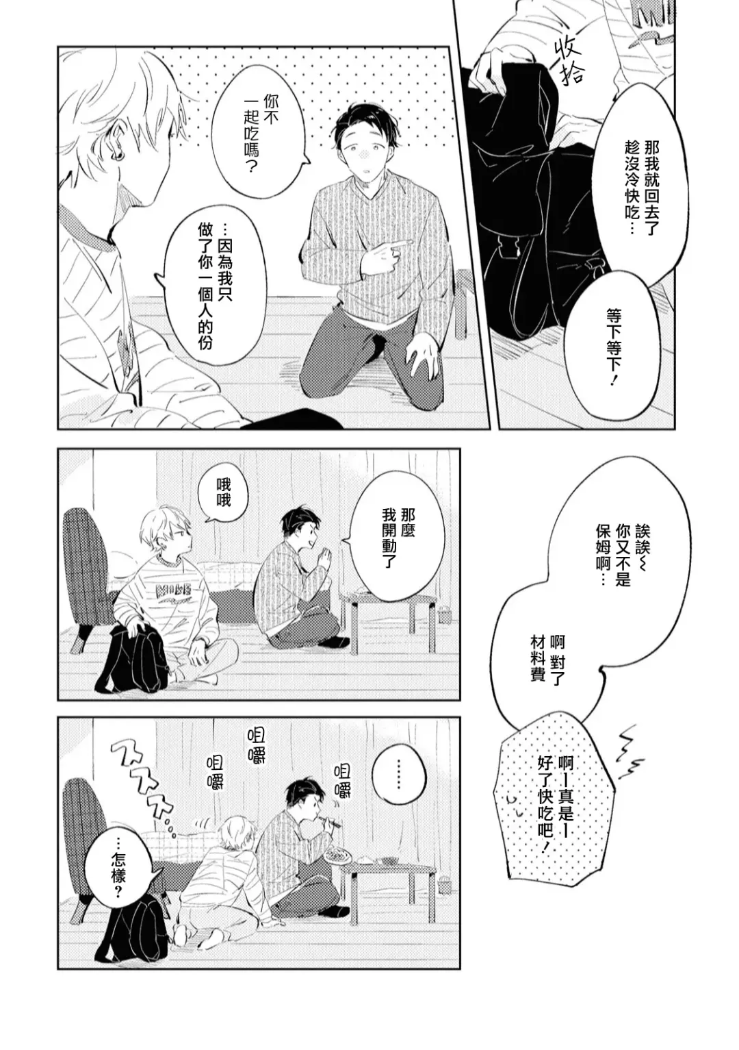 [Yoriko] Sugar Dog Life Ch. 1-6 番外+后记 Fhentai - Page 35