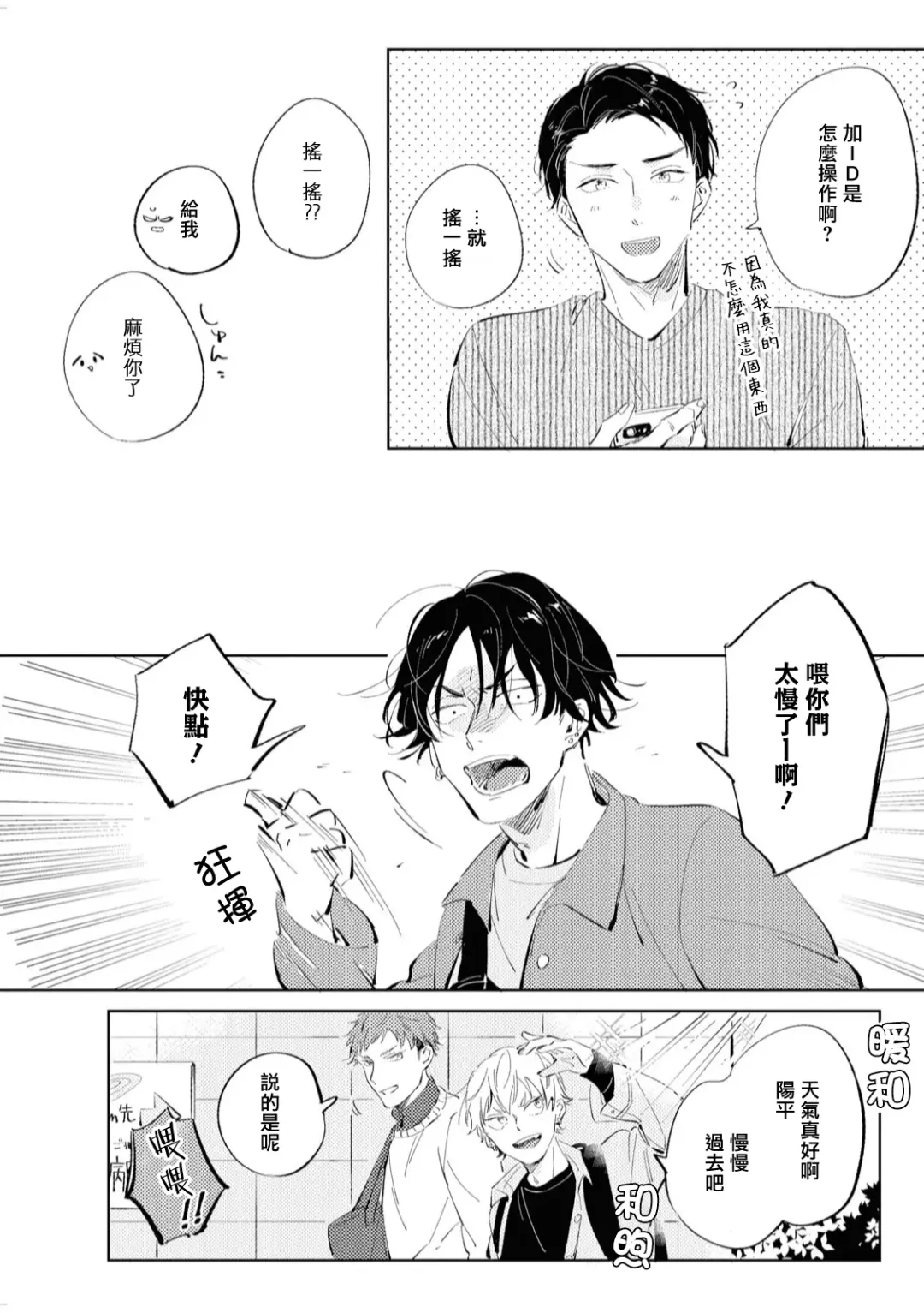 [Yoriko] Sugar Dog Life Ch. 1-6 番外+后记 Fhentai - Page 39