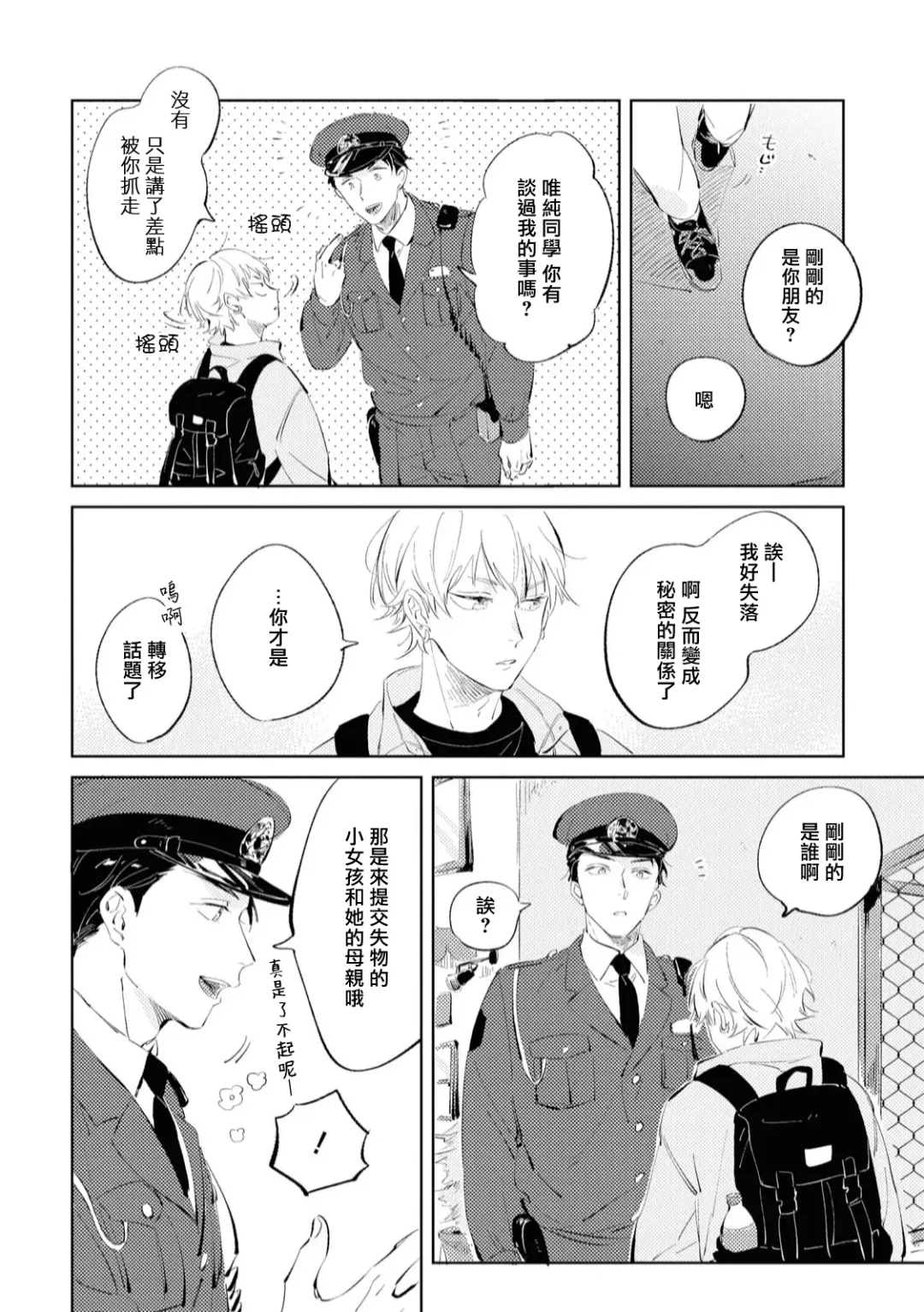 [Yoriko] Sugar Dog Life Ch. 1-6 番外+后记 Fhentai - Page 43