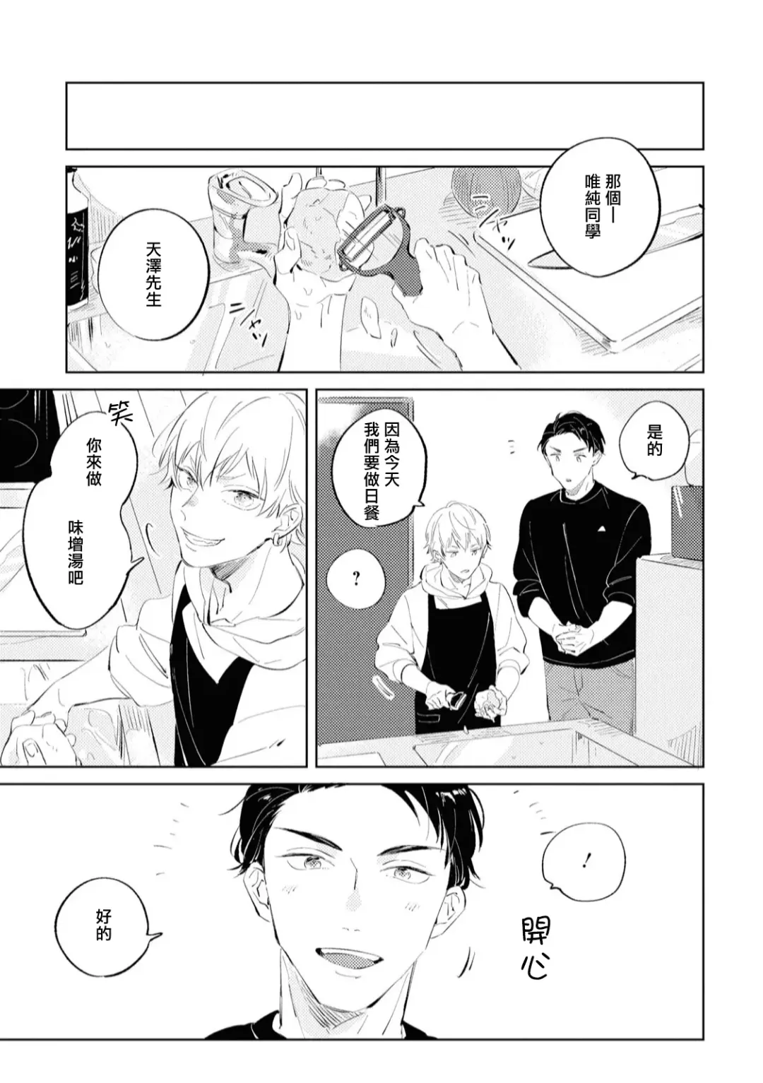 [Yoriko] Sugar Dog Life Ch. 1-6 番外+后记 Fhentai - Page 48