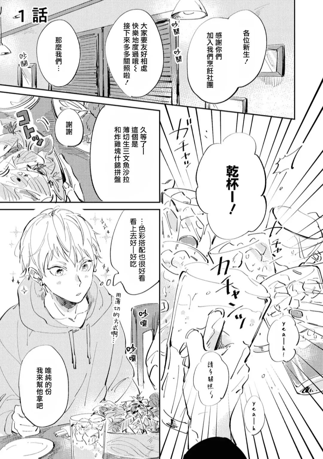 [Yoriko] Sugar Dog Life Ch. 1-6 番外+后记 Fhentai - Page 5