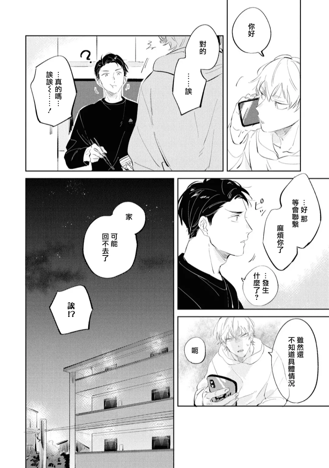 [Yoriko] Sugar Dog Life Ch. 1-6 番外+后记 Fhentai - Page 53