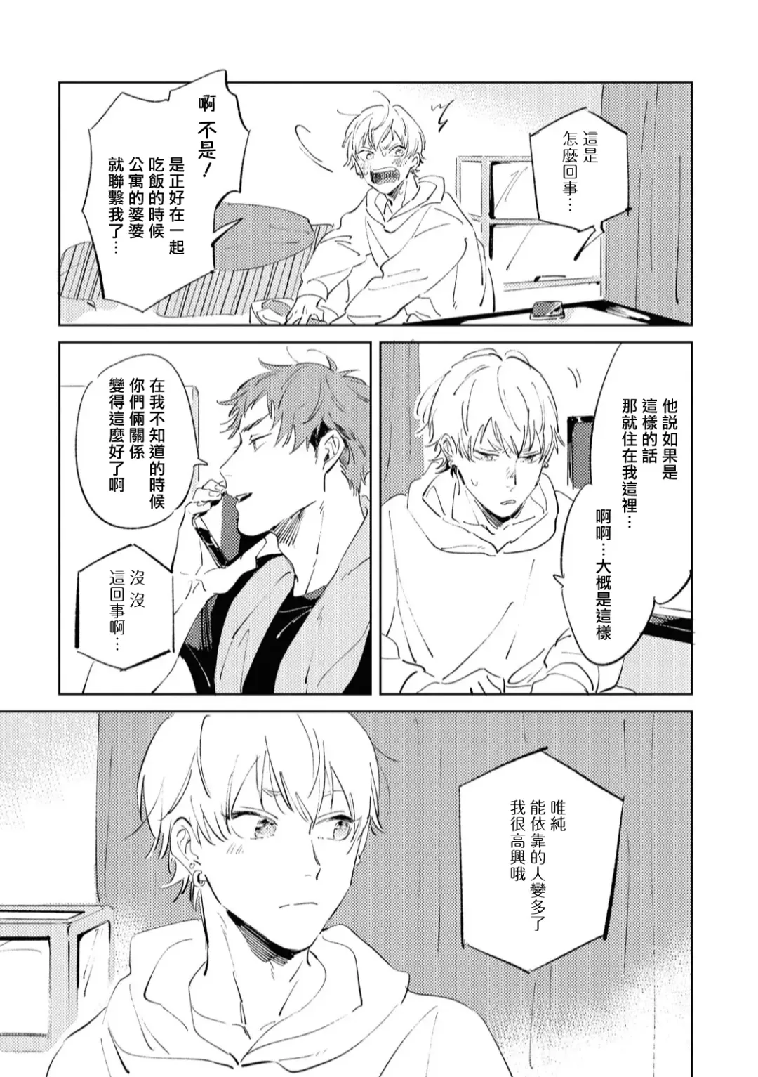 [Yoriko] Sugar Dog Life Ch. 1-6 番外+后记 Fhentai - Page 58