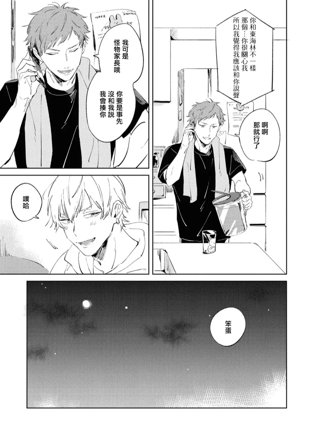 [Yoriko] Sugar Dog Life Ch. 1-6 番外+后记 Fhentai - Page 59