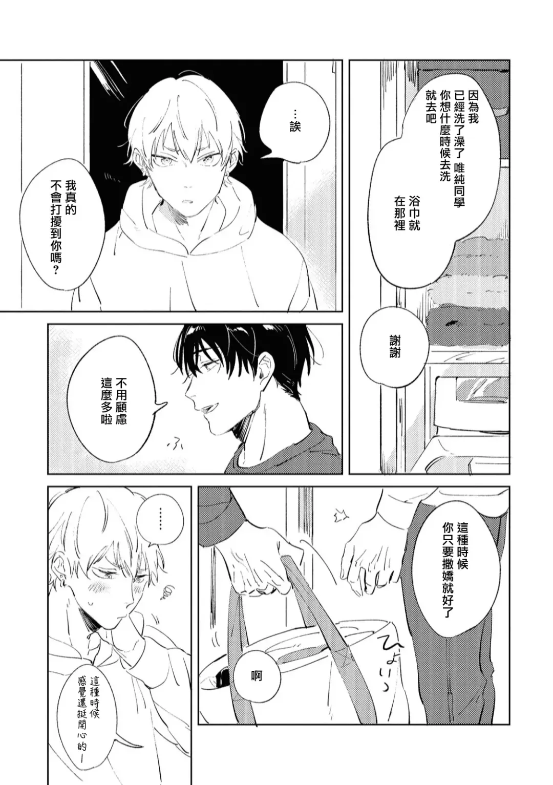 [Yoriko] Sugar Dog Life Ch. 1-6 番外+后记 Fhentai - Page 61