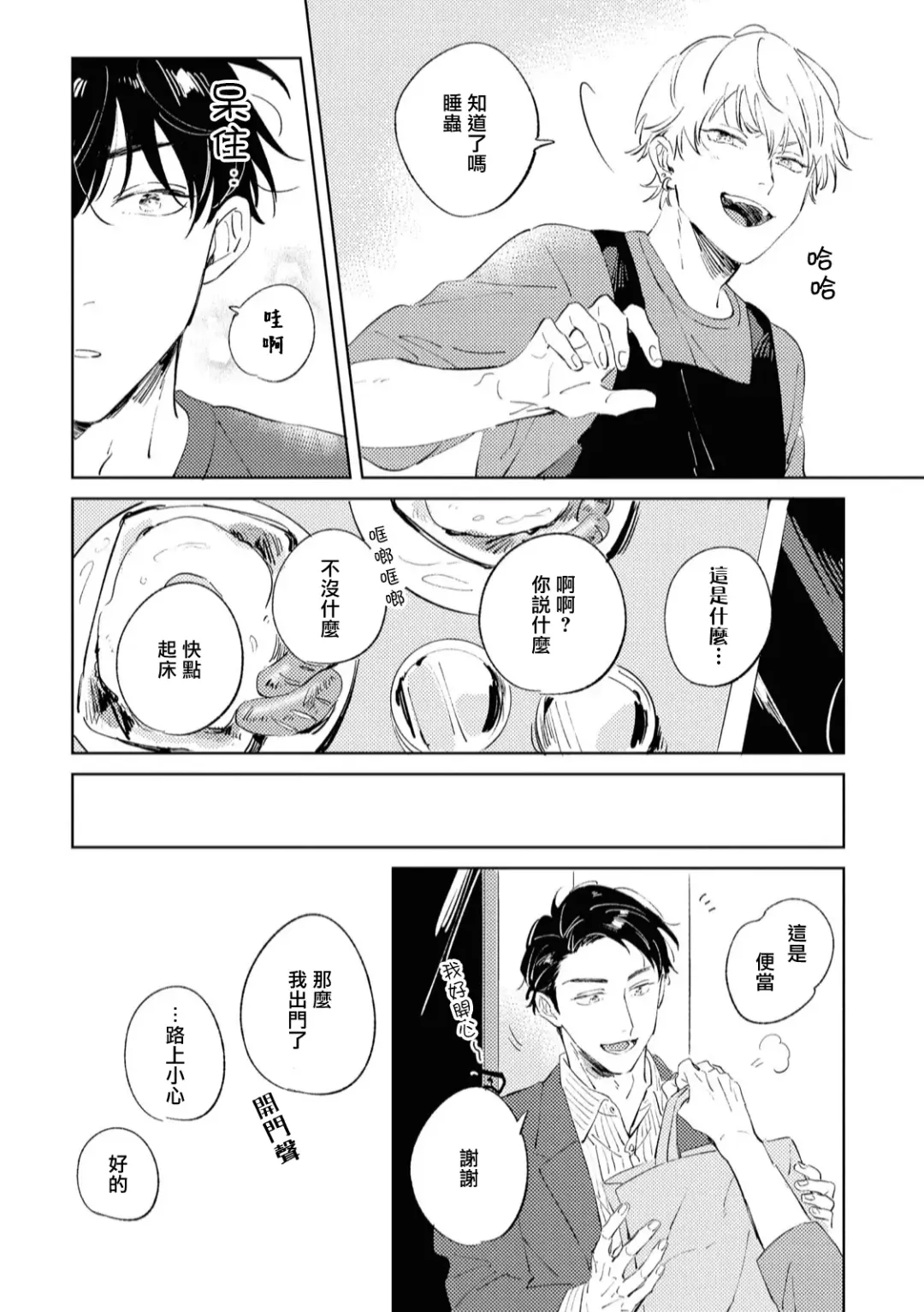 [Yoriko] Sugar Dog Life Ch. 1-6 番外+后记 Fhentai - Page 68