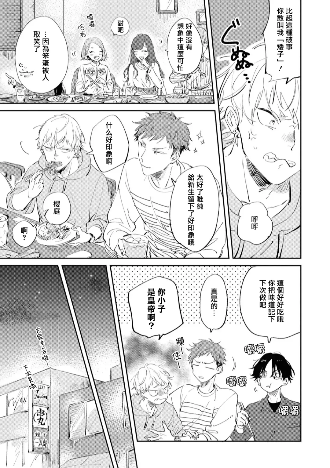 [Yoriko] Sugar Dog Life Ch. 1-6 番外+后记 Fhentai - Page 7