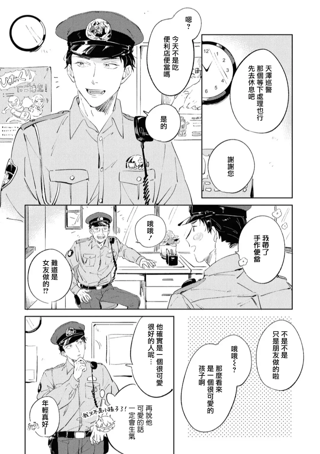 [Yoriko] Sugar Dog Life Ch. 1-6 番外+后记 Fhentai - Page 70