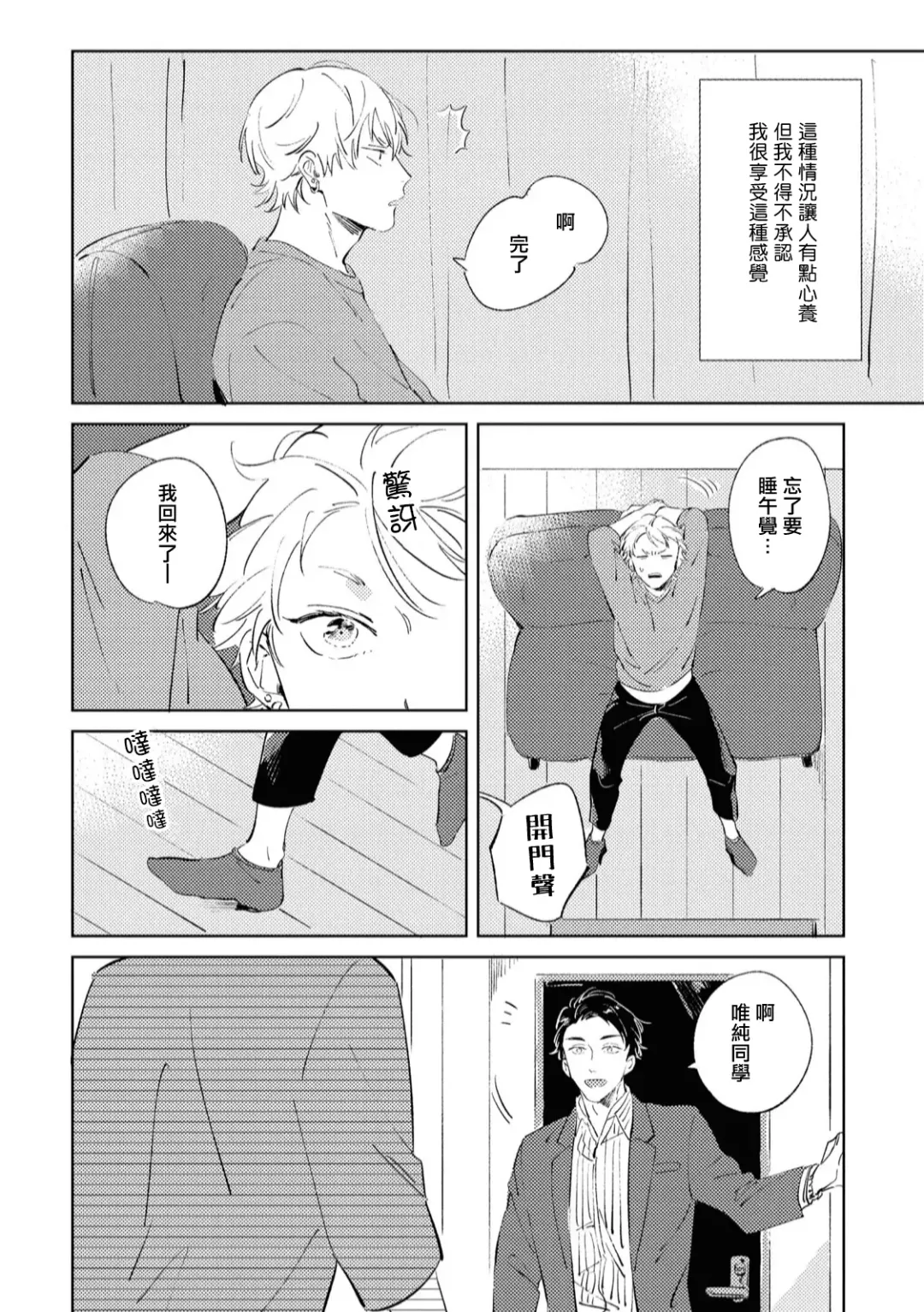 [Yoriko] Sugar Dog Life Ch. 1-6 番外+后记 Fhentai - Page 72