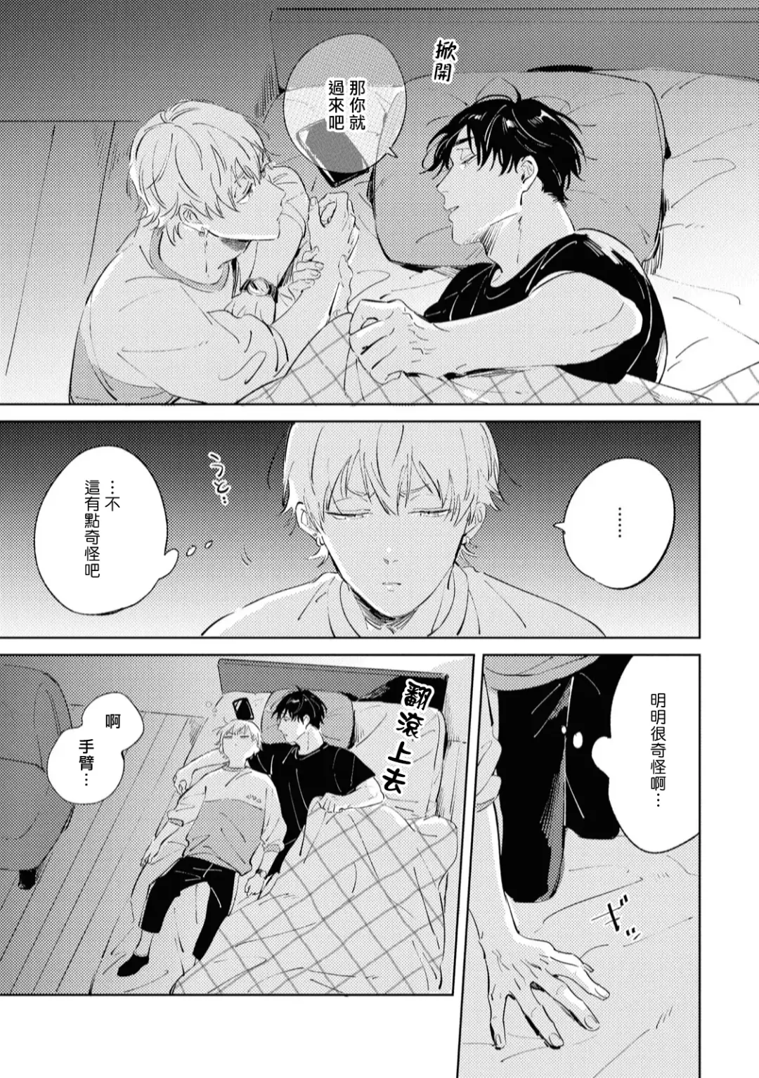 [Yoriko] Sugar Dog Life Ch. 1-6 番外+后记 Fhentai - Page 81