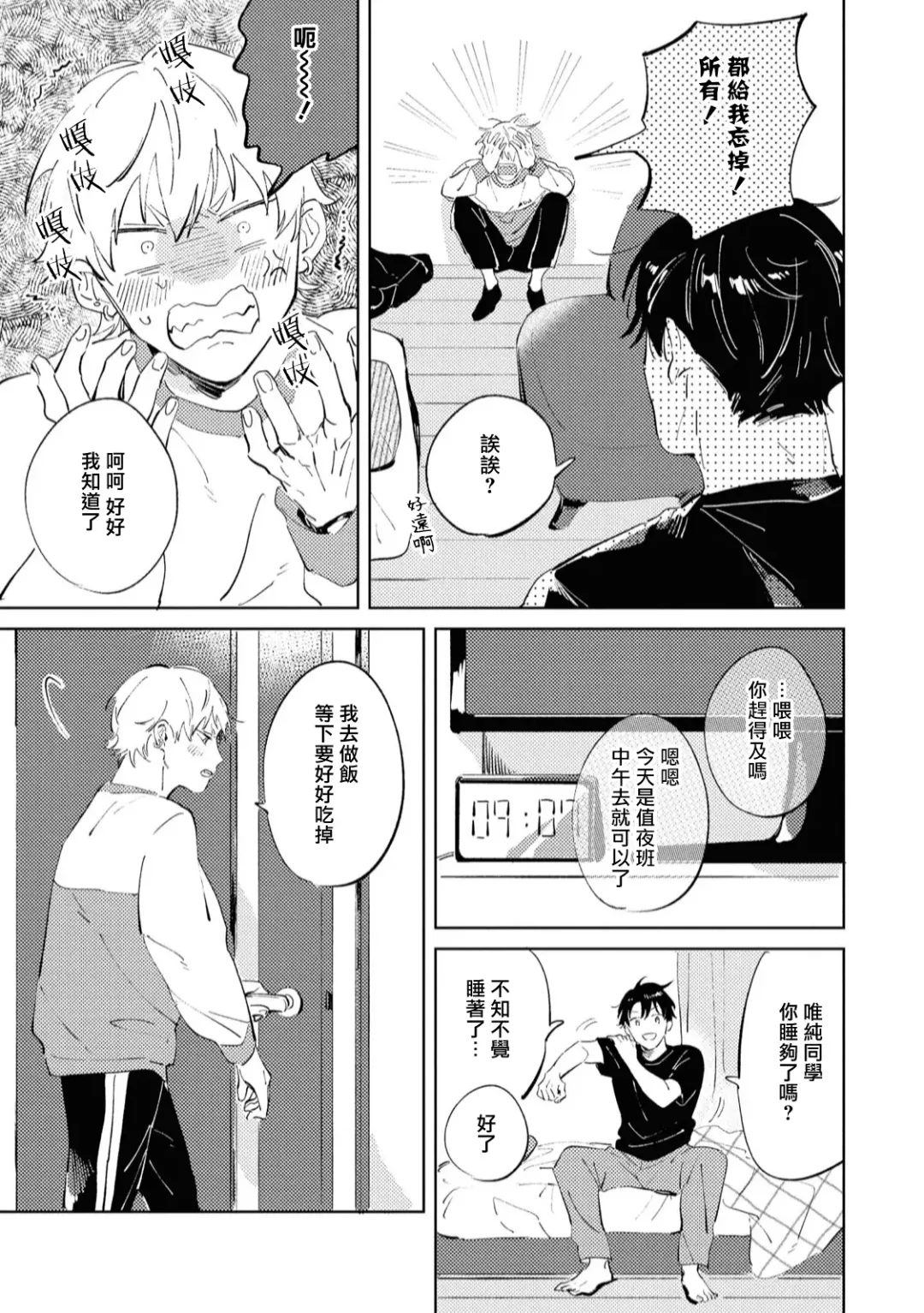 [Yoriko] Sugar Dog Life Ch. 1-6 番外+后记 Fhentai - Page 85