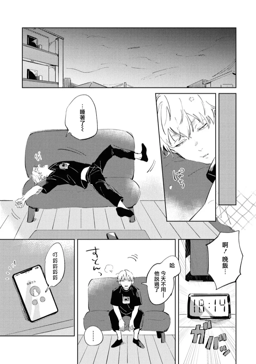 [Yoriko] Sugar Dog Life Ch. 1-6 番外+后记 Fhentai - Page 88