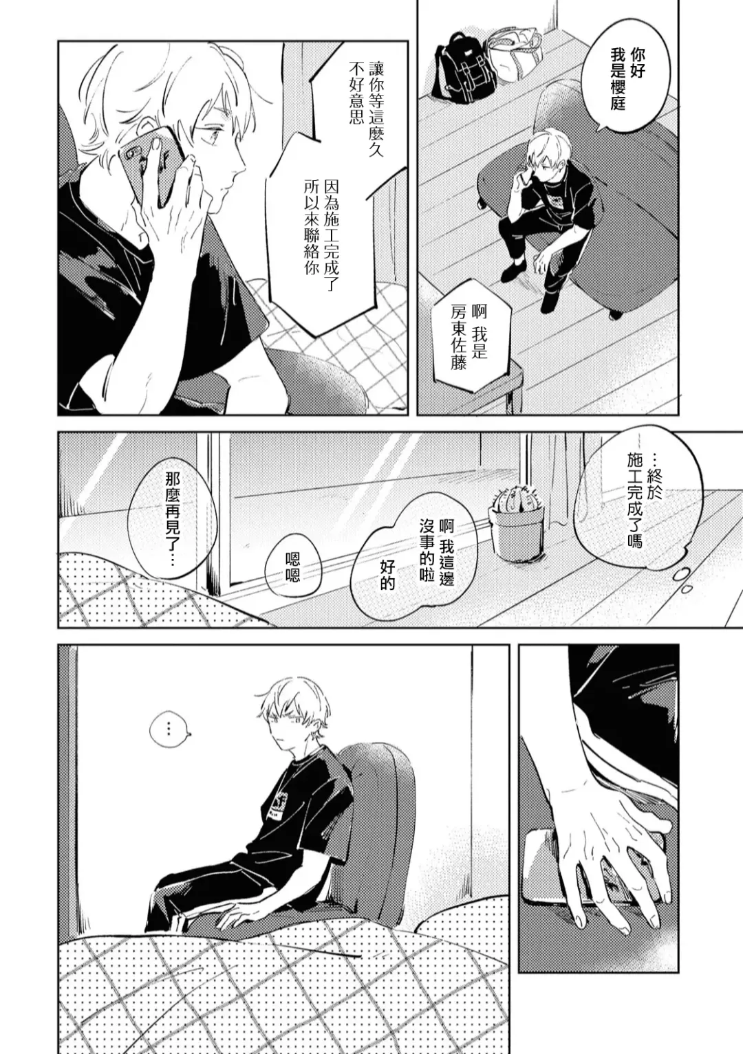 [Yoriko] Sugar Dog Life Ch. 1-6 番外+后记 Fhentai - Page 89