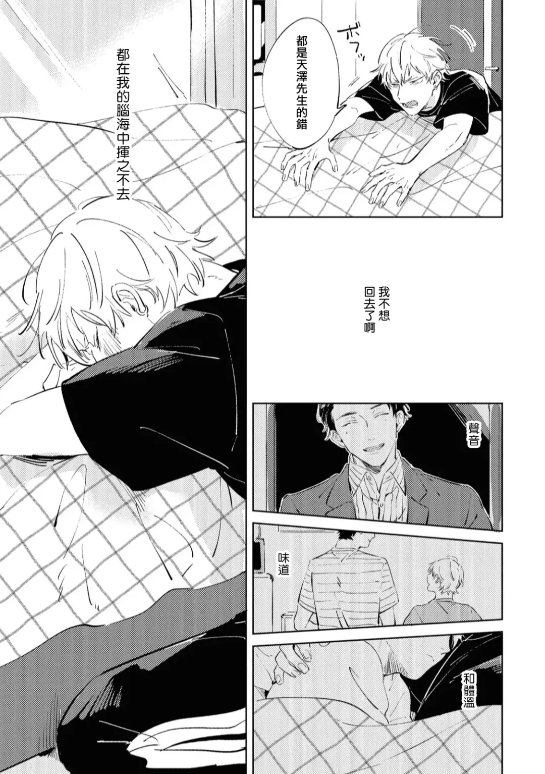 [Yoriko] Sugar Dog Life Ch. 1-6 番外+后记 Fhentai - Page 90