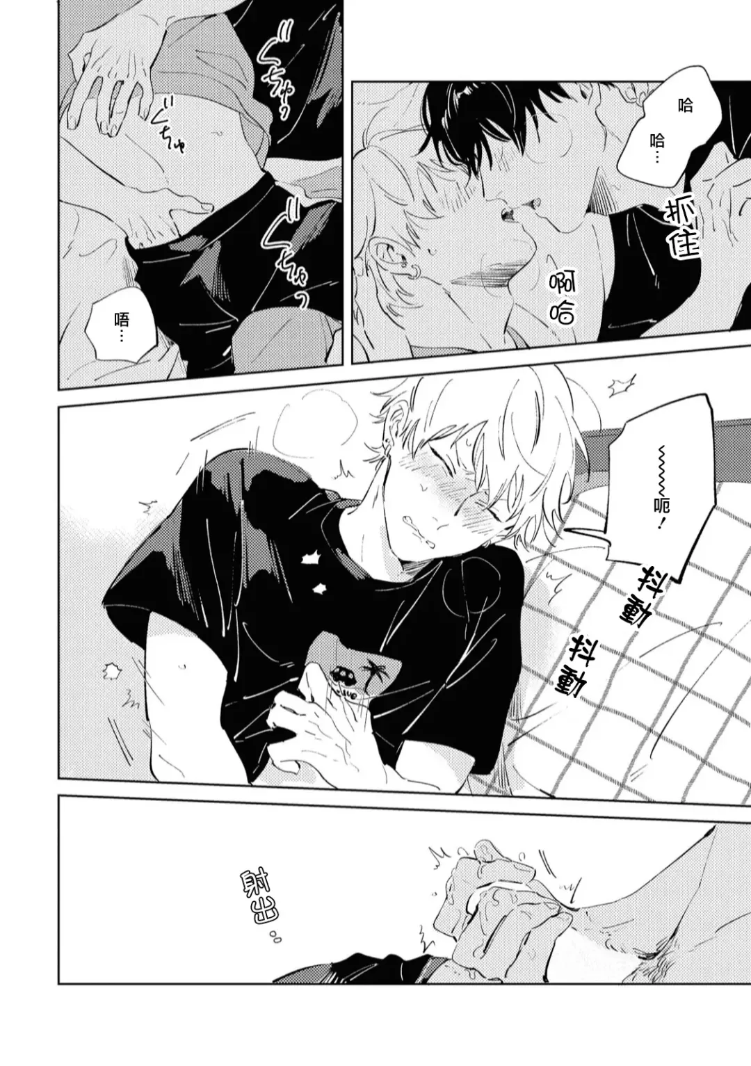 [Yoriko] Sugar Dog Life Ch. 1-6 番外+后记 Fhentai - Page 93