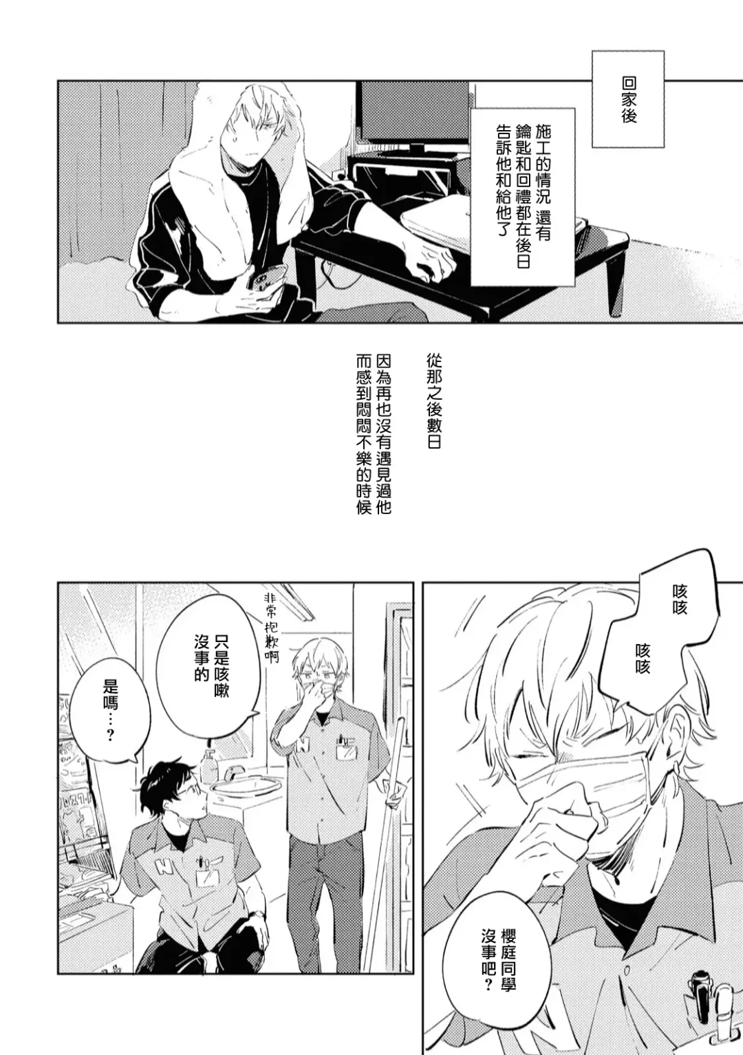 [Yoriko] Sugar Dog Life Ch. 1-6 番外+后记 Fhentai - Page 95