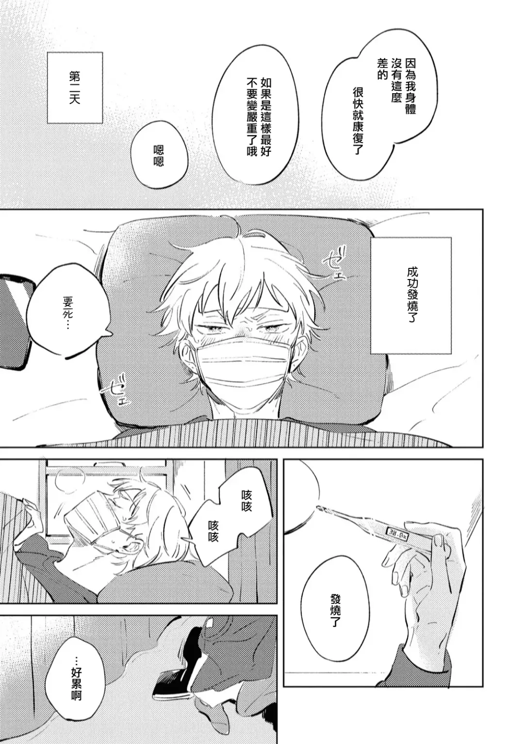 [Yoriko] Sugar Dog Life Ch. 1-6 番外+后记 Fhentai - Page 96