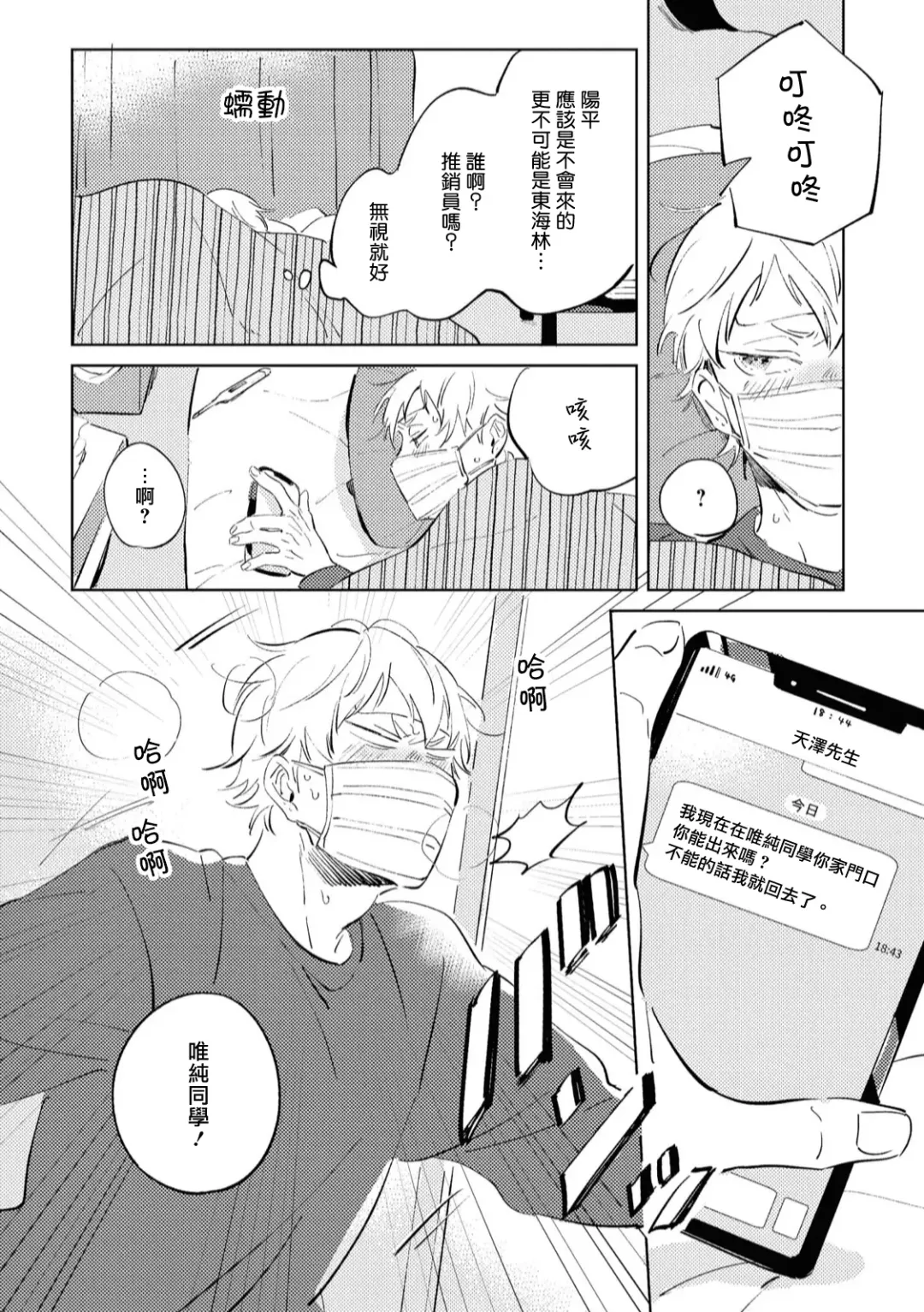 [Yoriko] Sugar Dog Life Ch. 1-6 番外+后记 Fhentai - Page 97