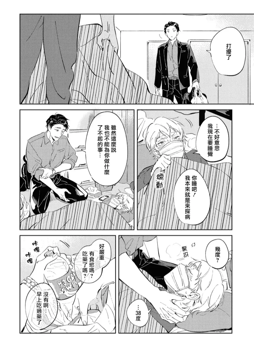 [Yoriko] Sugar Dog Life Ch. 1-6 番外+后记 Fhentai - Page 99