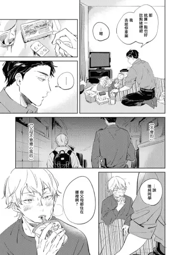 [Yoriko] Sugar Dog Life Ch. 1-6 番外+后记 Fhentai - Page 100