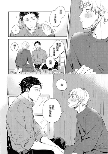 [Yoriko] Sugar Dog Life Ch. 1-6 番外+后记 Fhentai - Page 107