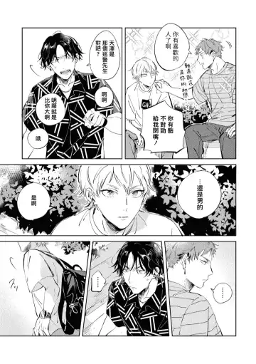 [Yoriko] Sugar Dog Life Ch. 1-6 番外+后记 Fhentai - Page 113