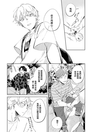 [Yoriko] Sugar Dog Life Ch. 1-6 番外+后记 Fhentai - Page 114