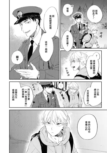 [Yoriko] Sugar Dog Life Ch. 1-6 番外+后记 Fhentai - Page 12