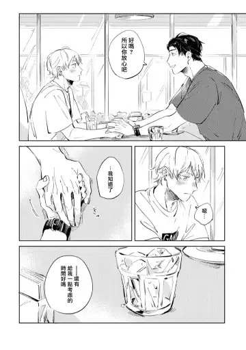 [Yoriko] Sugar Dog Life Ch. 1-6 番外+后记 Fhentai - Page 122