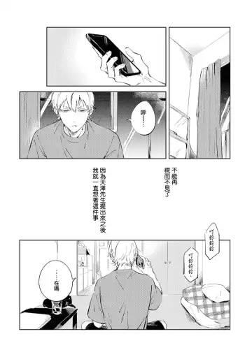 [Yoriko] Sugar Dog Life Ch. 1-6 番外+后记 Fhentai - Page 124