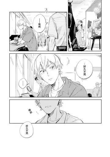 [Yoriko] Sugar Dog Life Ch. 1-6 番外+后记 Fhentai - Page 127