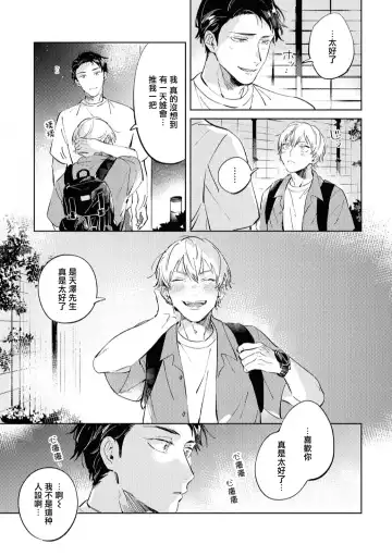 [Yoriko] Sugar Dog Life Ch. 1-6 番外+后记 Fhentai - Page 133