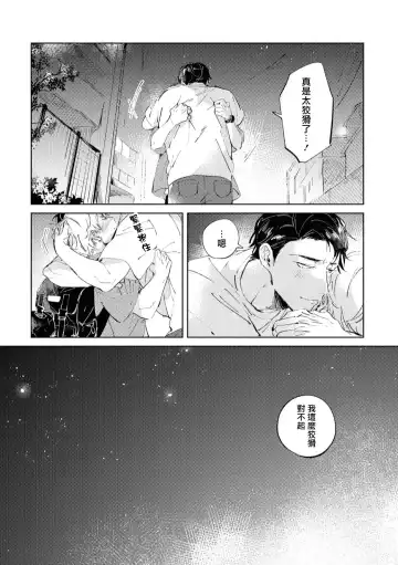 [Yoriko] Sugar Dog Life Ch. 1-6 番外+后记 Fhentai - Page 136