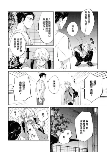 [Yoriko] Sugar Dog Life Ch. 1-6 番外+后记 Fhentai - Page 141