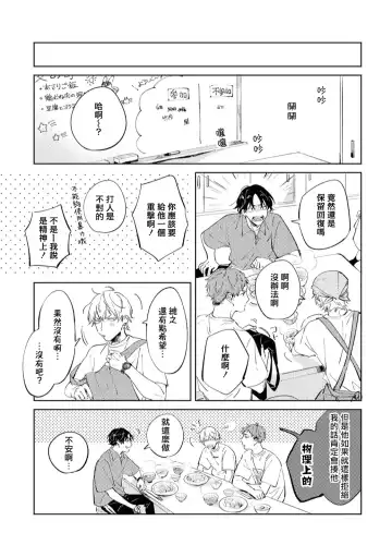 [Yoriko] Sugar Dog Life Ch. 1-6 番外+后记 Fhentai - Page 144